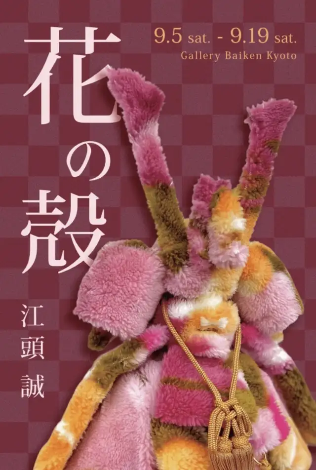 Makoto Egashira -Floral Shell-
