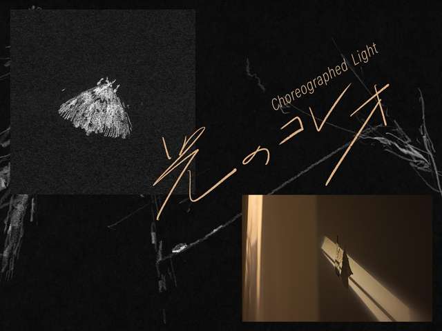 More Experiments｜Chuang Ho & Hsiao Yuchi "Chereographed Light"