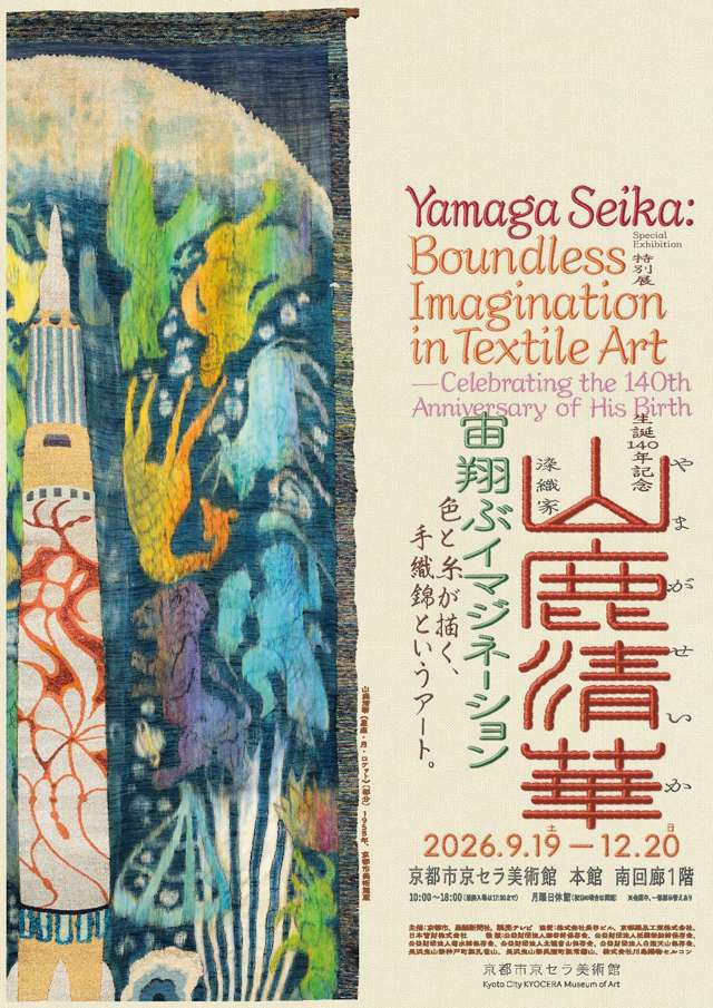 Yamaga Seika: Boundless Imagination in Textile Art