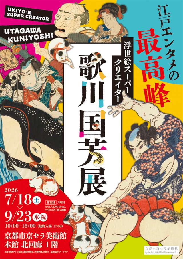 The Pinnacle of Edo Entertainment: UTAGAWA KUNIYOSHI – the Super Creator of Ukiyo-e!