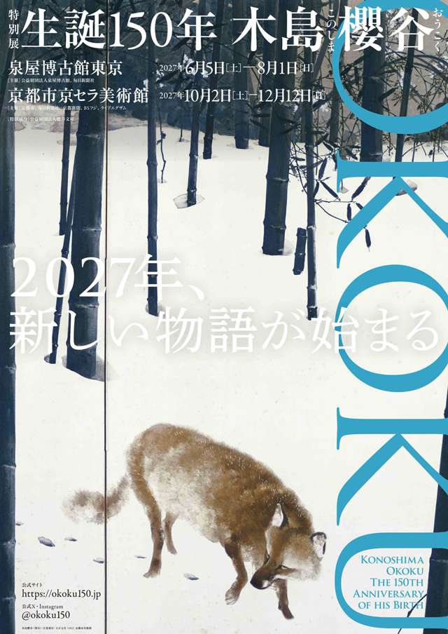 150th anniversary of birth Sakuratani Kijima