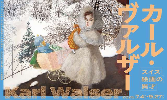 Karl Walser | Nakanoshima Museum of Art, Osaka