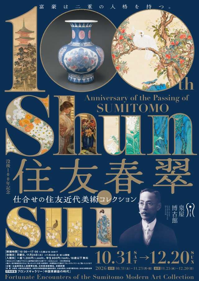 Special Exhibition: 100th Anniversary of His Death - Sumitomo Shunsui - The Sumitomo Collection of Modern Art