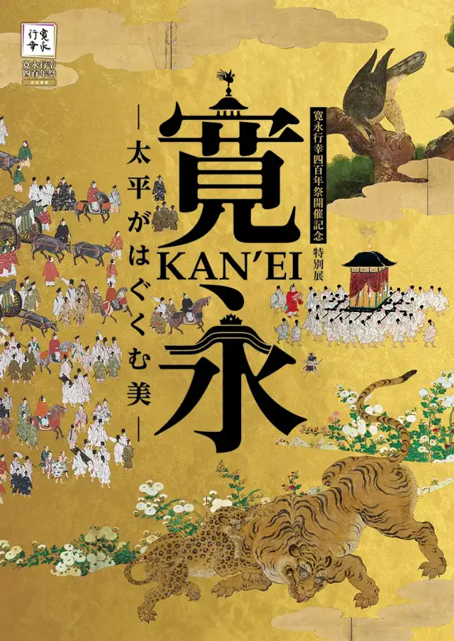 KAN’EI Culture Flourishing in an Era of Peace