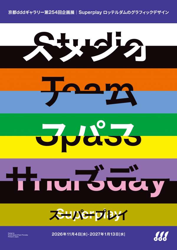 Superplay －Graphic design in Rotterdam