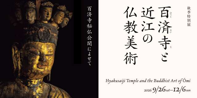 Hyakusaiji Temple and the Buddhist Art of Ōmi