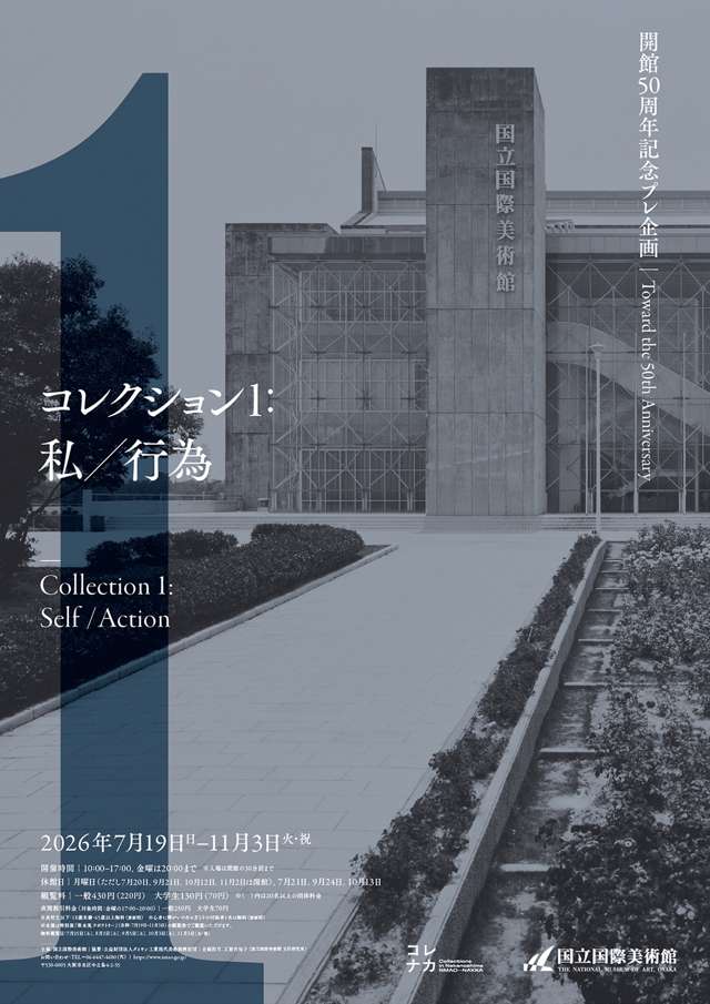 The National Museum of Art, Osaka