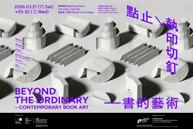 PMQ 元創方 | Beyond the Ordinary – Contemporary Book Art