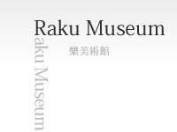 Special Exhibition: A Symphony of Chrysanthemums — Masterpieces by the Successive Generations of the Raku Family