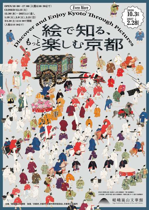 Special Exhibition | Saga Arashiyama Museum of Arts and Culture