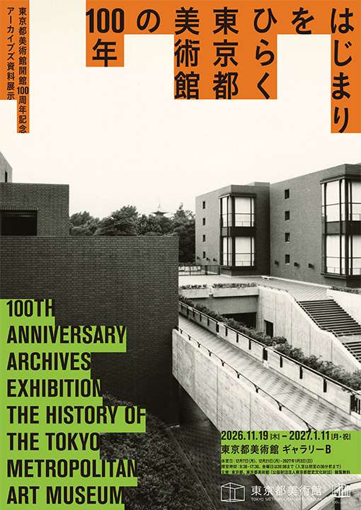 100th Anniversary Archives Exhibition The History of the Tokyo Metropolitan Art Museum