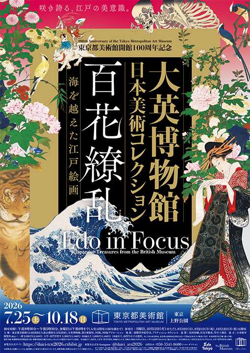 100th Anniversary of the Tokyo Metropolitan Art Museum Edo in Focus: Japanese Treasures from the British Museum