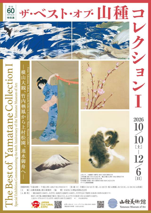 The Best of Yamatane Collection Ⅰ