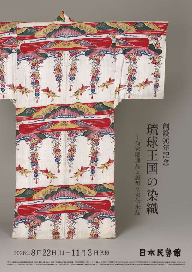 commemorating the 90th anniversary of its foundation Textiles of Ryukyu Kingdom