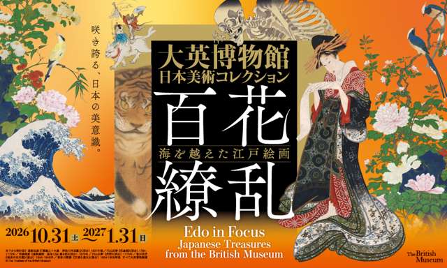 大英博物館日本美術コレクション 百花繚乱〜海を越えた江戸絵画 | Nakanoshima Museum of Art, Osaka
