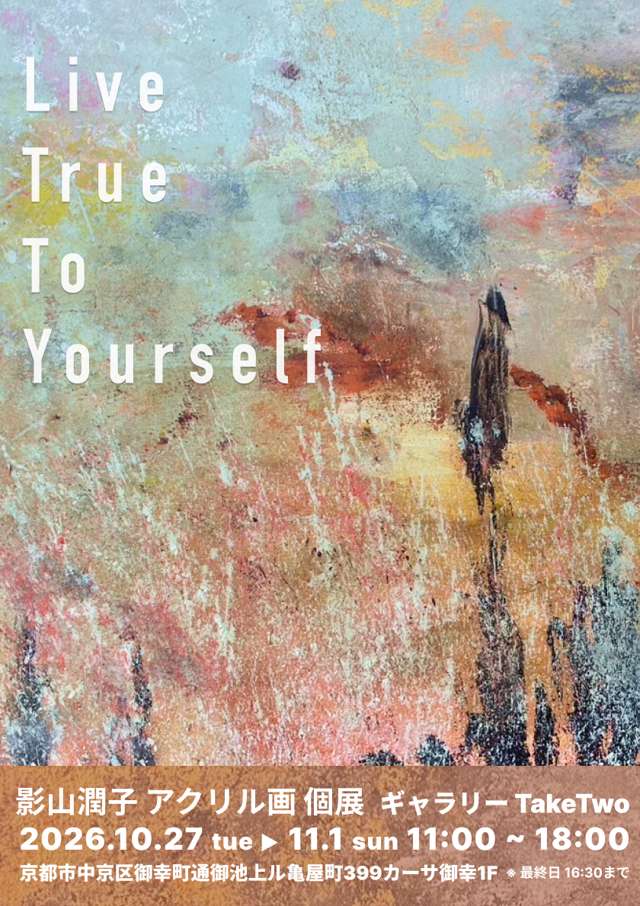 Live True To Yourself Junko Kageyama Acrylic Painting Solo Exhibition