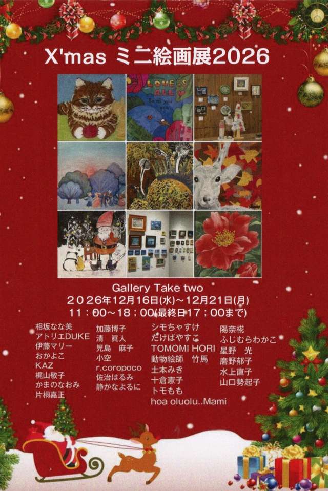 Christmas Mini Painting Exhibition 2026