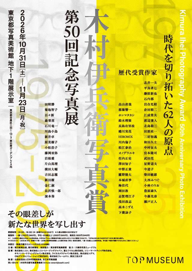 木村伊兵衛写真賞