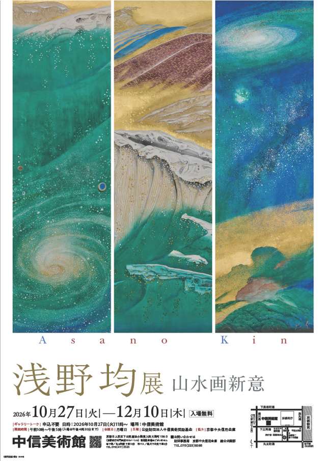 Hitoshi Asano Exhibition: A New Approach to Landscape Painting