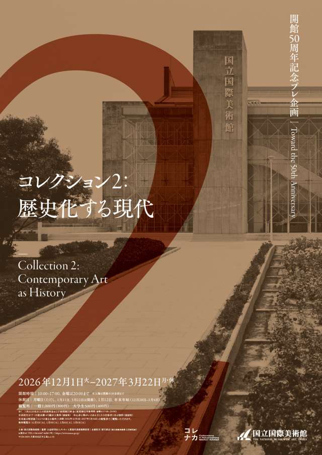 The National Museum of Art, Osaka