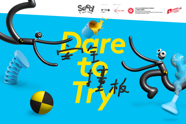 PMQ 元創方 | SEED – To Open Minds 2026: Dare to Try