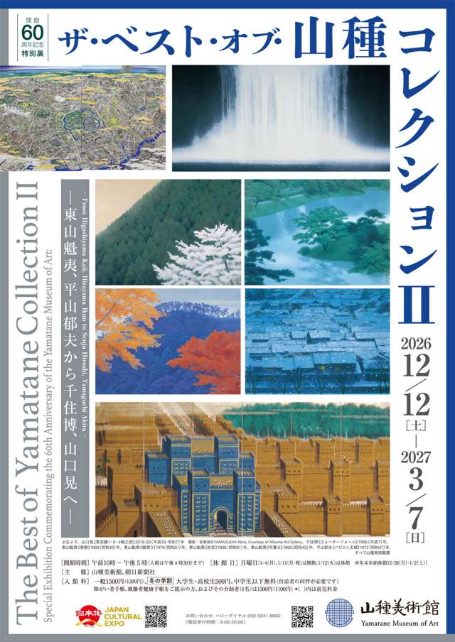 The Best of Yamatane Collection Ⅱ